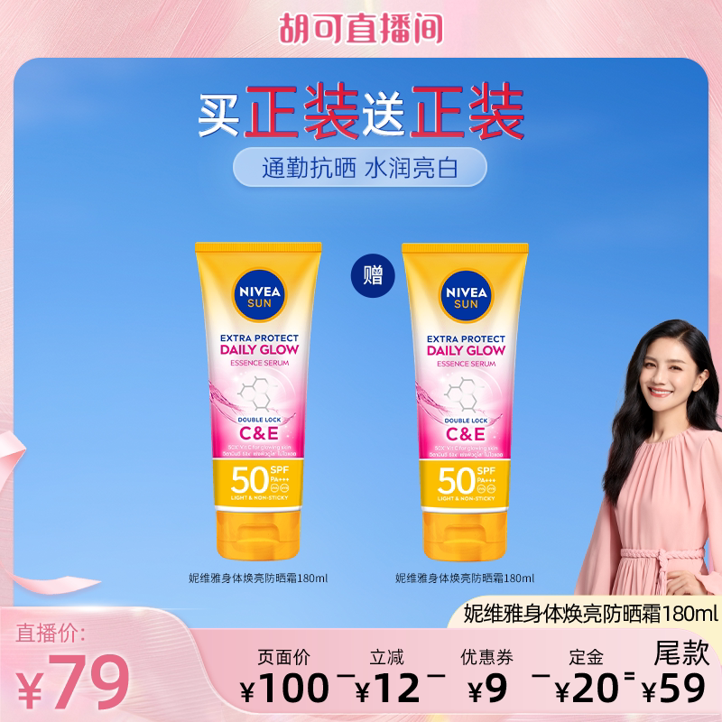 妮维雅泰国防晒霜焕白清爽SPF50