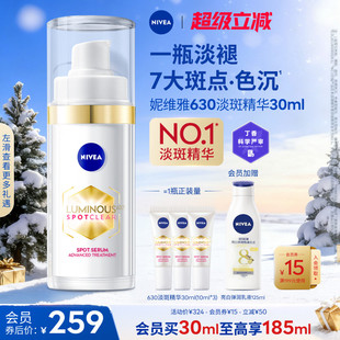 妮维雅630精华淡斑美白焕亮精华液抗氧化官方 NO.1淡斑精华