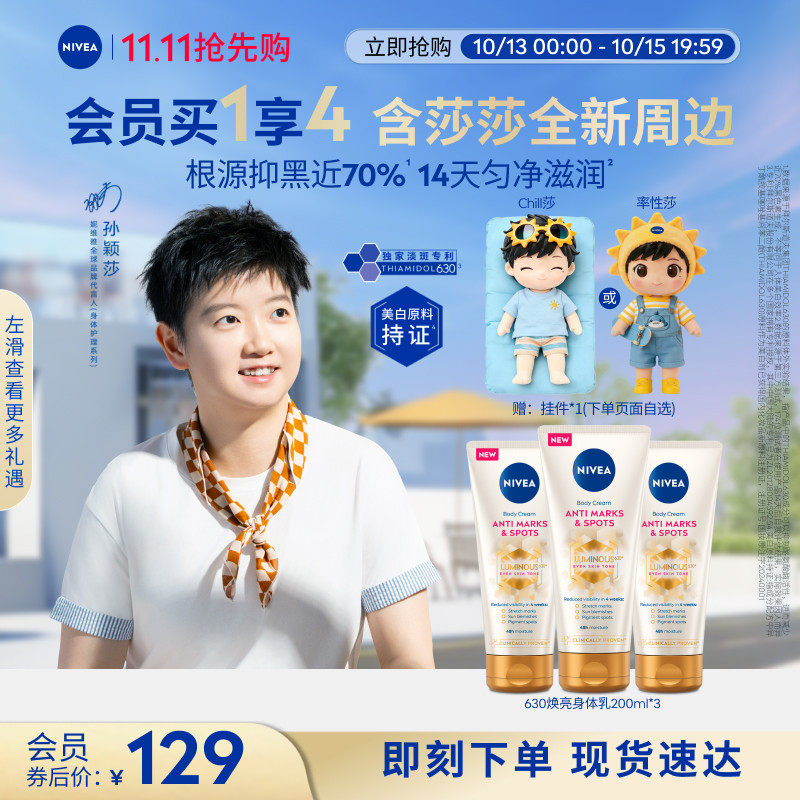 【海外店】妮维雅专研630匀净身体乳护肤滋润补水