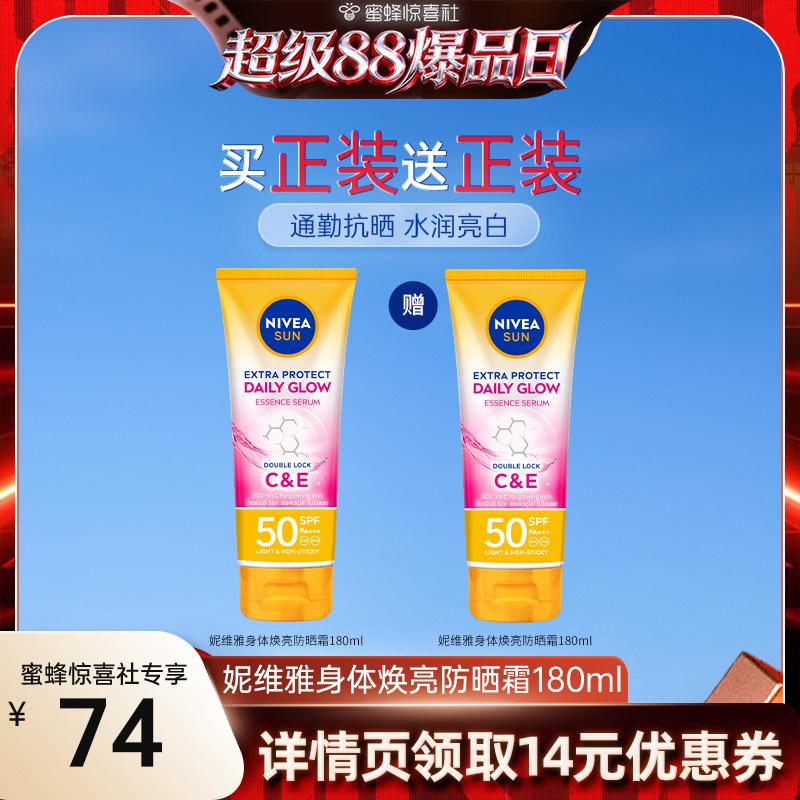 妮维雅泰国防晒霜焕白清爽SPF50