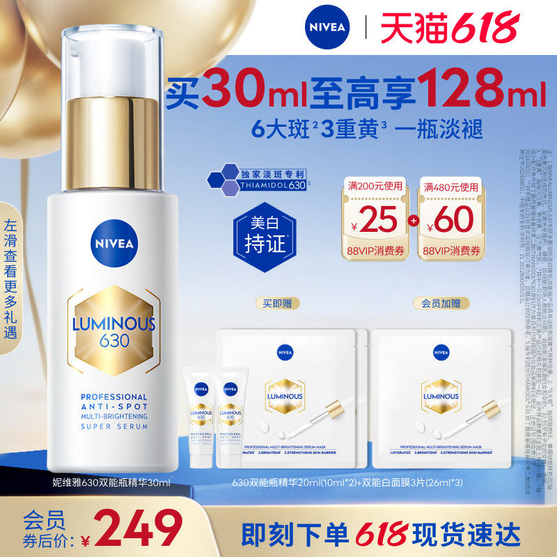 妮维雅630双能瓶精华抑黑抗糖淡斑美白去黄提亮抗氧面部官方临期