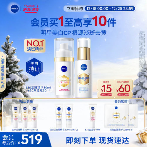 妮维雅630美白CP淡斑抗糖双精华