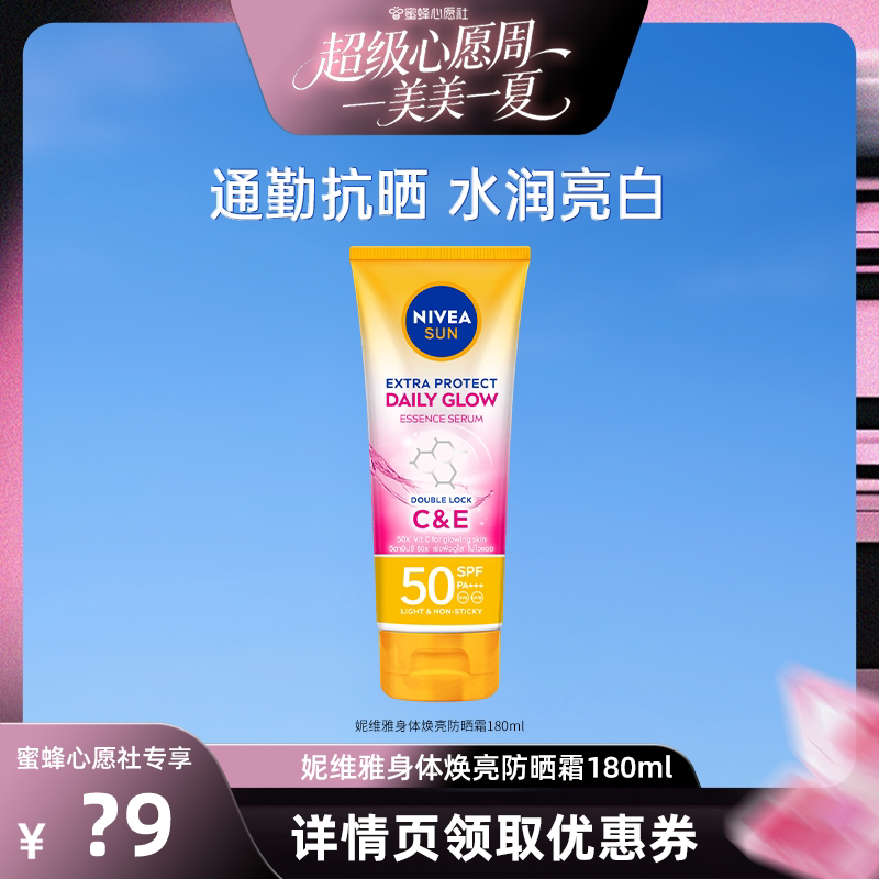 妮维雅泰国防晒霜焕白清爽SPF50
