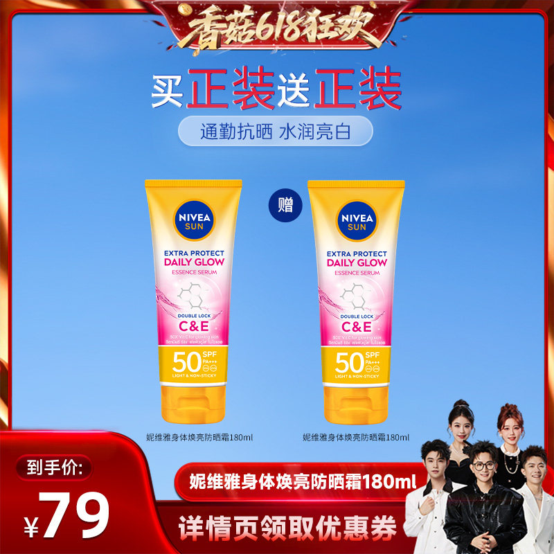 【香菇618】妮维雅泰国防晒霜光感亮肤SPF50焕白清爽180ml