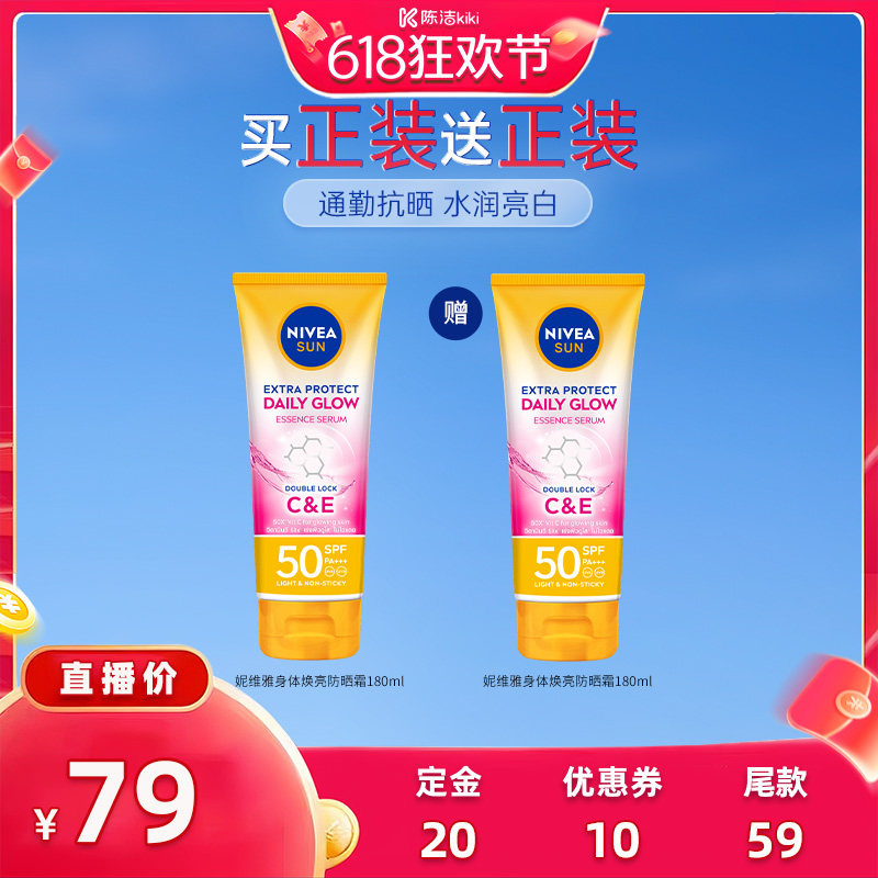 【加购！11号付定金】妮维雅泰国防晒霜SPF50焕白身体素颜霜清爽