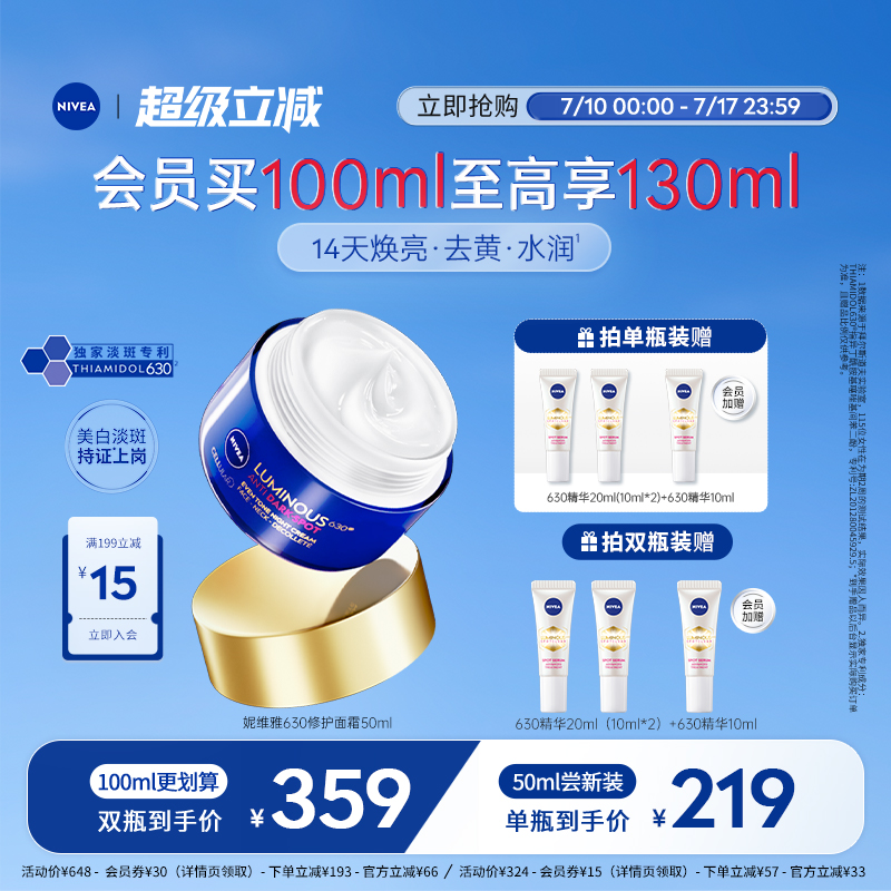 妮維雅630面霜淡斑美白修護保濕