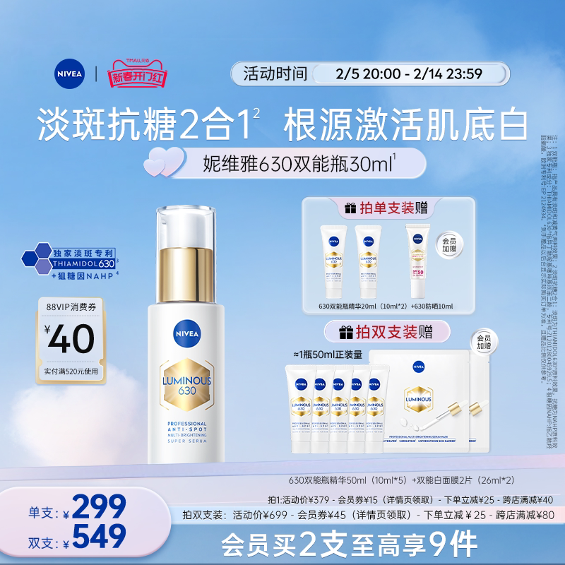 【新春开门红】妮维雅630双能瓶抑黑抗糖去暗沉焕白提亮面部精华