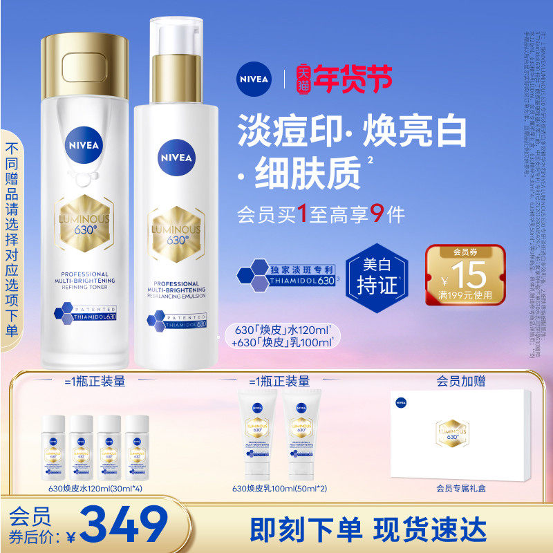 【新年礼物】妮维雅630焕皮水乳礼盒套装补水嫩肤淡斑细腻焕白,美容护肤/美体/精油,面部护理套装,淘宝优惠券,粉丝福利购,淘宝优惠卷