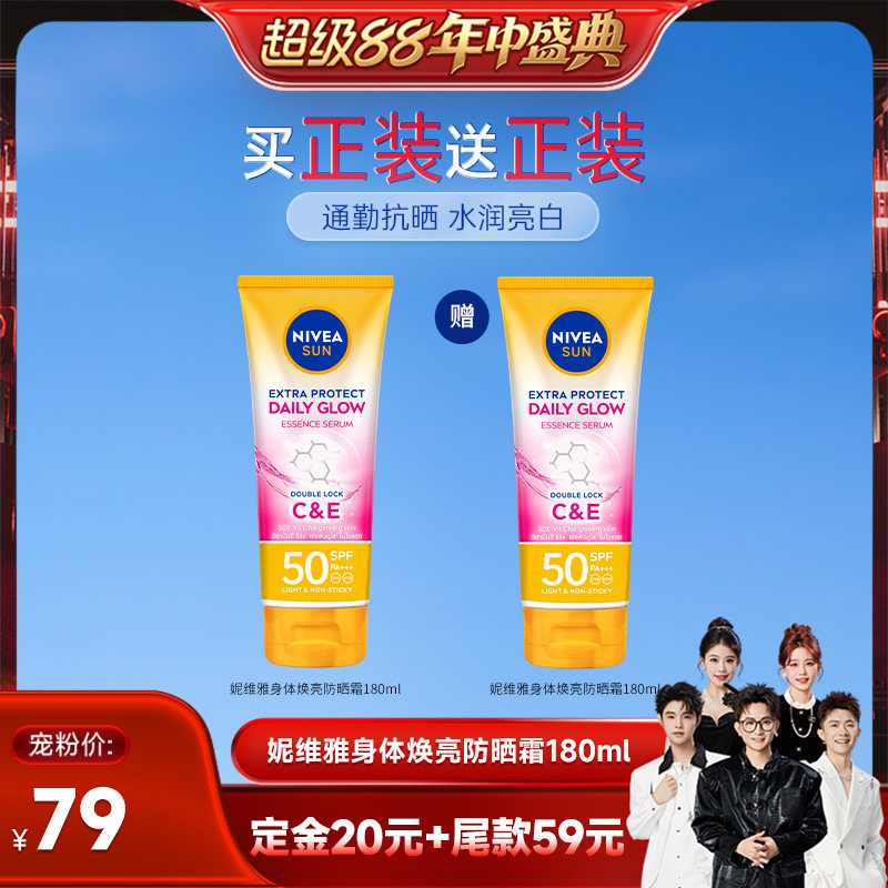 妮维雅泰国防晒霜焕白清爽SPF50