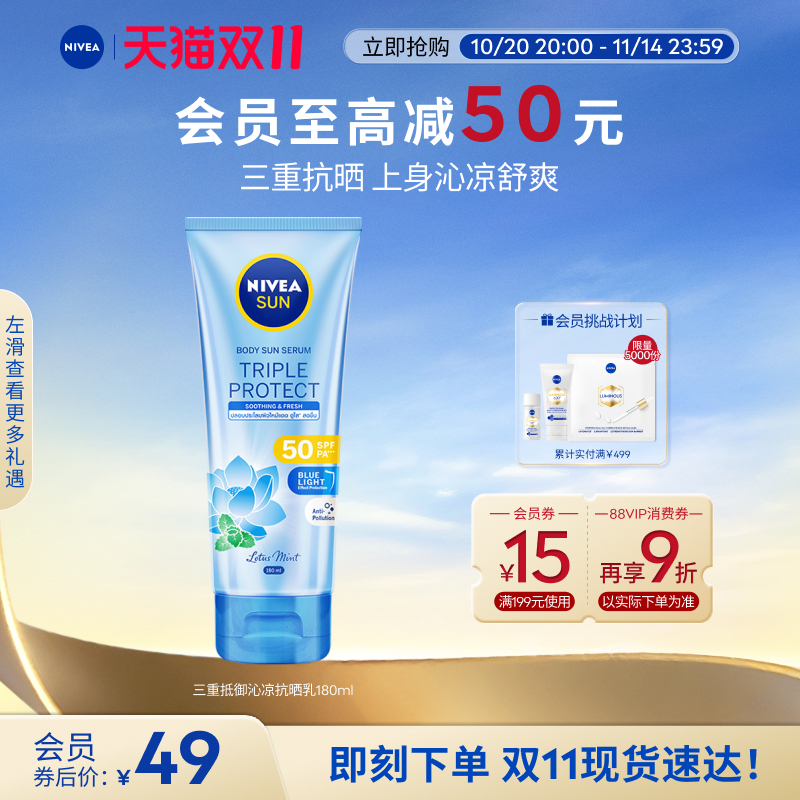 妮维雅三重沁凉防晒SPF50轻薄