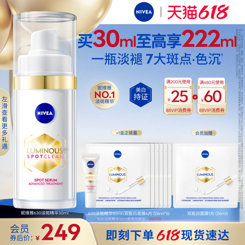 【NO.1淡斑精华】妮维雅630精华淡斑美白焕亮精华液抗氧化官方