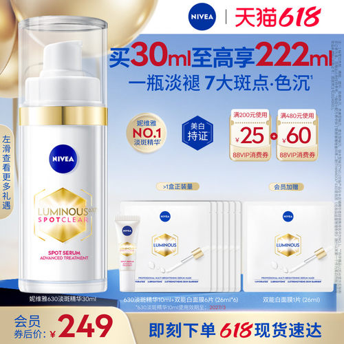 妮维雅630精华美白淡斑去黄抗氧