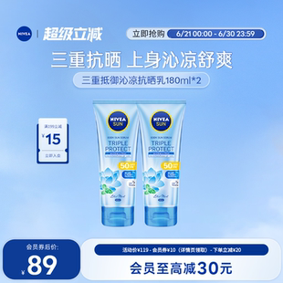 2瓶！妮维雅三重沁凉防晒乳