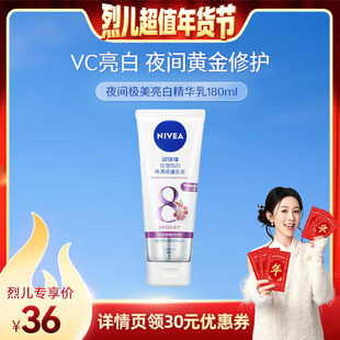 【烈儿超值年货节】妮维雅夜间焕白身体乳果酸VC补水提亮