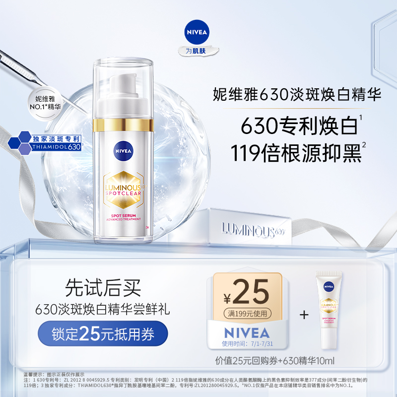 妮维雅改善暗沉焕白淡斑