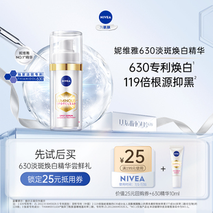 天貓U先 妮維雅面部淡斑煥白精華煥亮提亮改善暗沉10ml