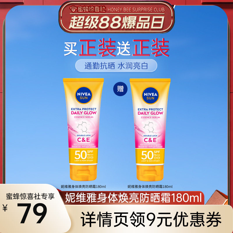 妮维雅泰国防晒霜焕白清爽SPF50
