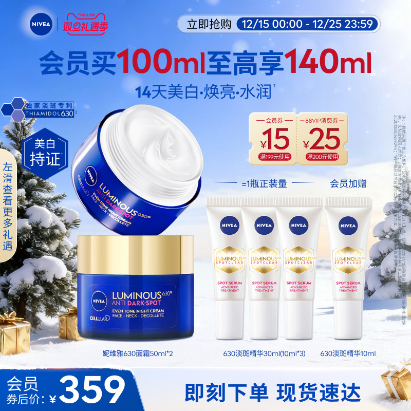 妮维雅630面霜美白紧致淡斑提亮补水滋润保湿官方正品