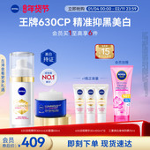 妮维雅630精华 紧致淡斑提亮去黄正品 面霜套装 美白保湿