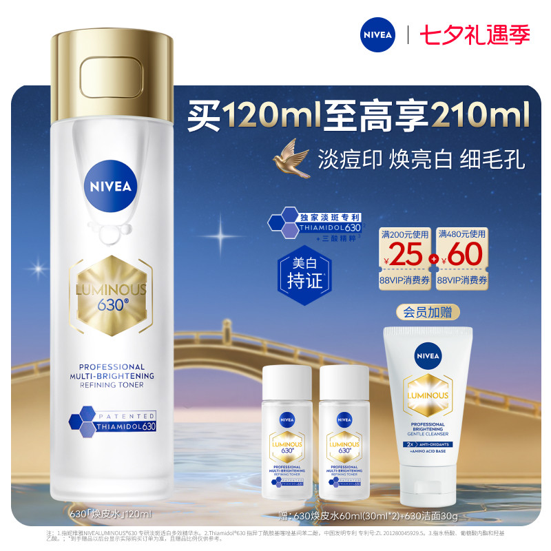 【海外店】妮维雅630焕皮水补水爽肤精华淡斑细腻嫩肤官方正品