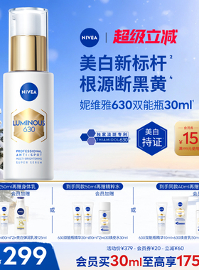 妮维雅630双能瓶精华抑黑抗糖美白淡斑去黄提亮面部补水官方正品