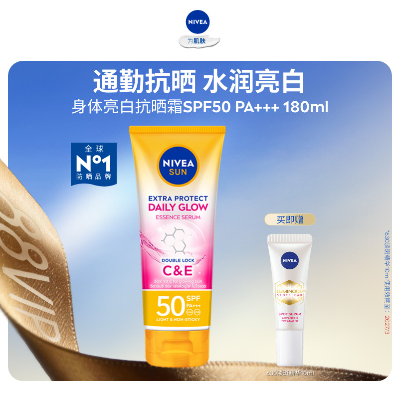 妮维雅泰国防晒霜焕白清爽SPF50