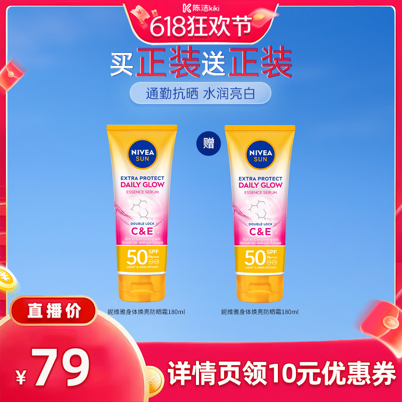 【k姐618】妮维雅泰国防晒霜SPF50焕白身体素颜霜清爽