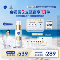妮維雅630雙能瓶抑黑抗糖淡斑