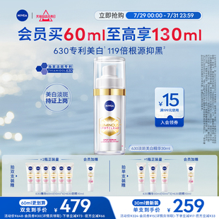 【No.1热销精华】妮维雅630精华淡斑美白面部去黄提亮敏感肌抗氧