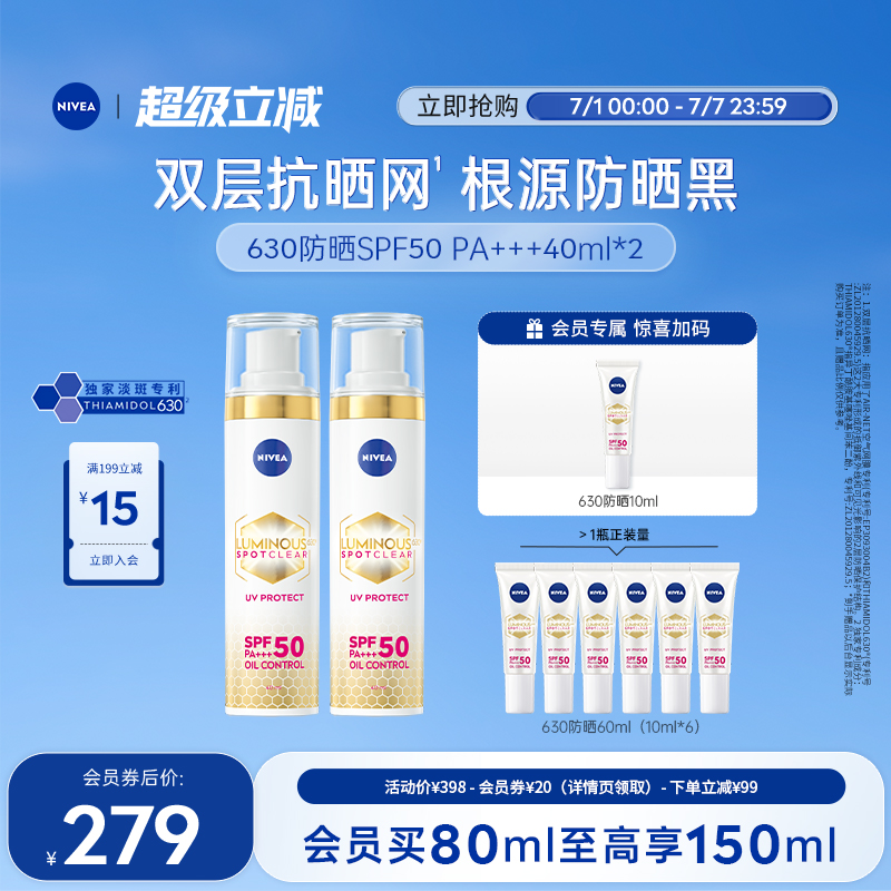 妮维雅630防晒乳液SPF50高倍隔离焕白面部保湿双支