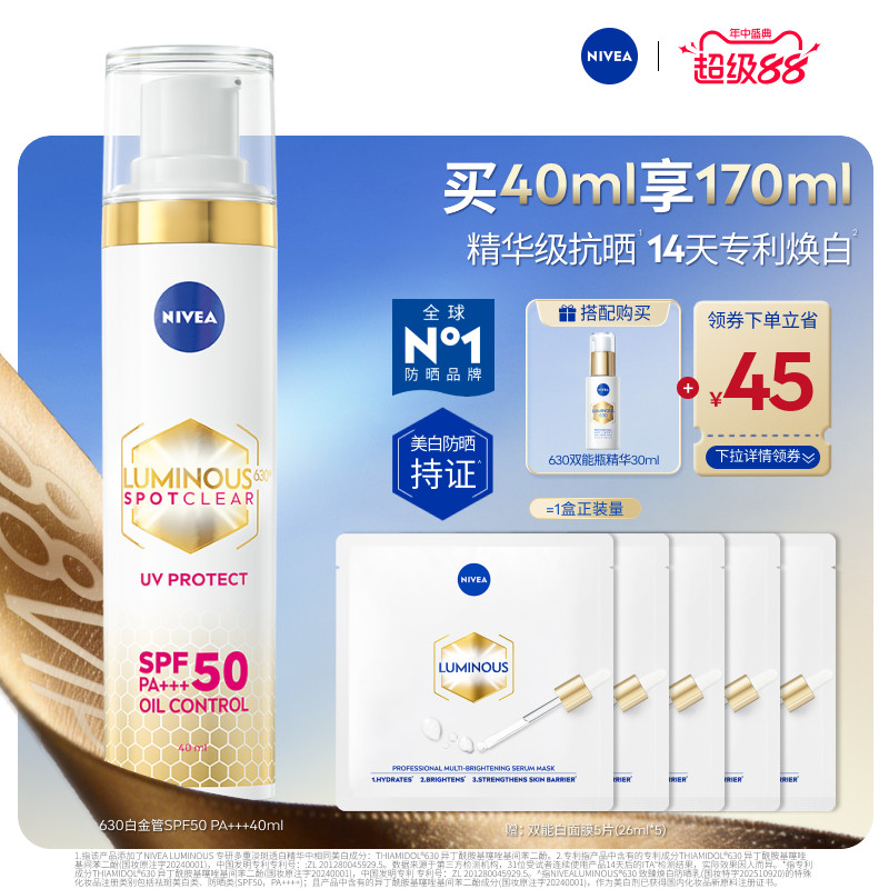 【达人专享】妮维雅630白金管防晒乳液高倍面部美白隔离淡斑*