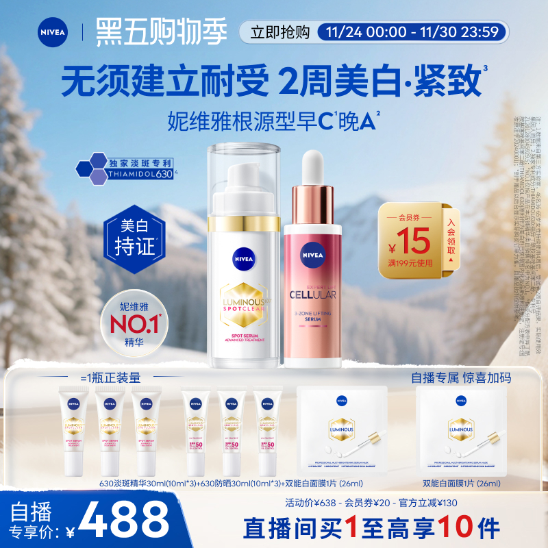 妮维雅根源型早C晚A美白淡斑正品