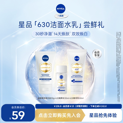 妮维雅630美白套装水乳洁面