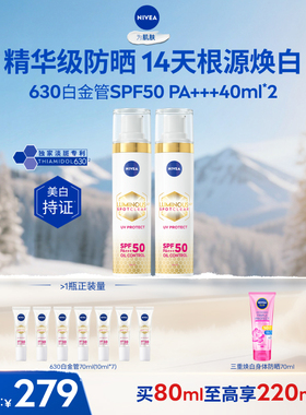 【达人专享】妮维雅630白金管防晒乳液高倍面部美白隔离*