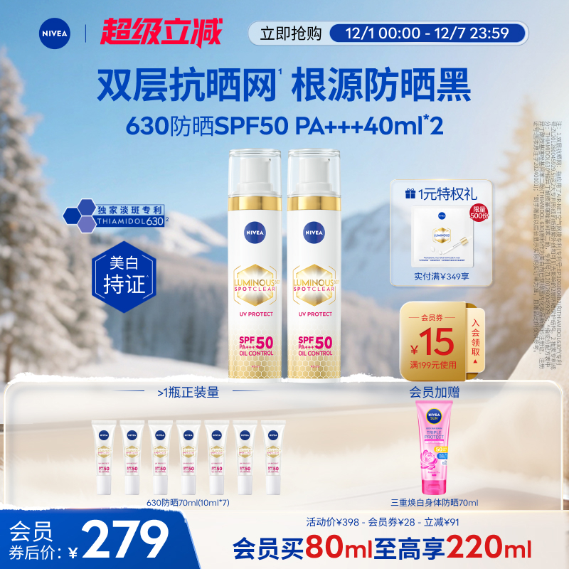 妮维雅630防晒乳液SPF50高倍面部隔离美白双支装官方正品