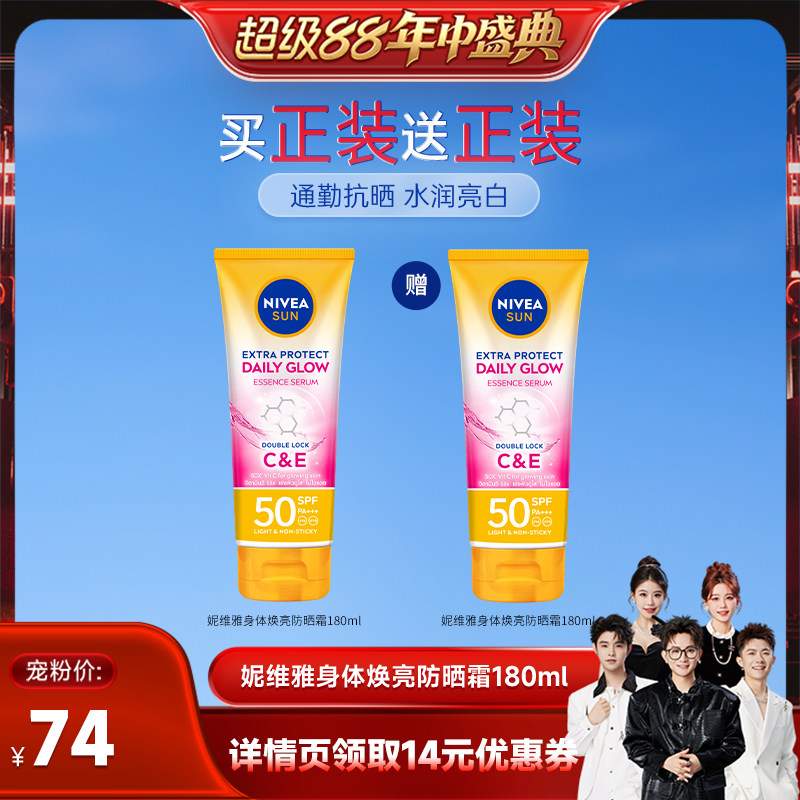 妮维雅泰国防晒霜焕白清爽SPF50