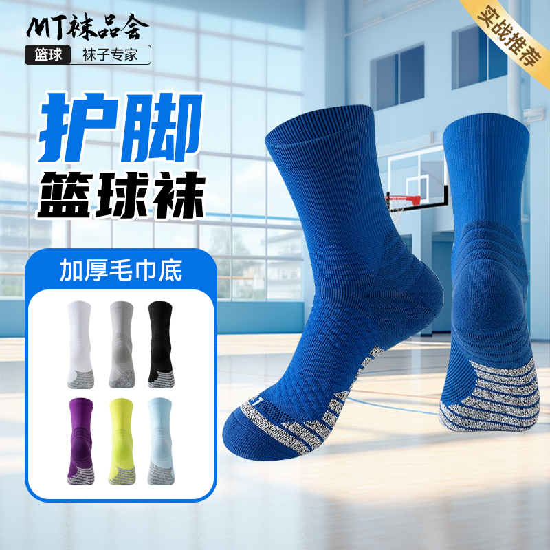 实战篮球袜秋冬款运动袜