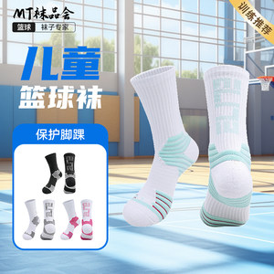 儿童篮球袜子防滑实战透气加厚毛巾底中筒袜吸汗青少年运动袜子