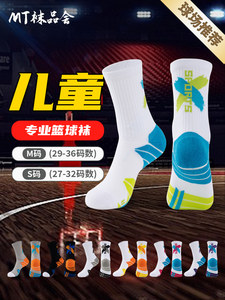 儿童篮球袜子专业实战训练专用春夏季小童运动袜毛巾底男女童中筒