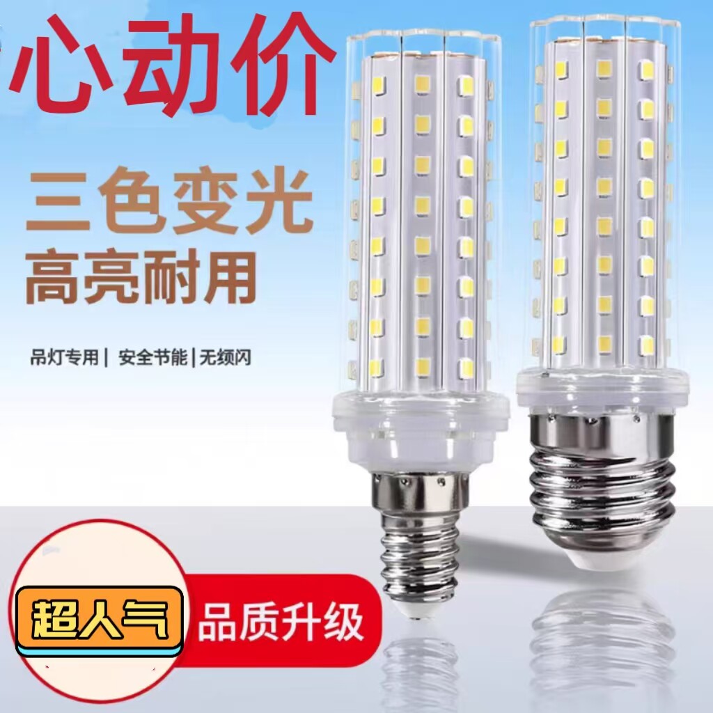 爆亮LED节能灯泡家用吊灯客厅灯卧室灯高亮省电护眼超亮省电光源