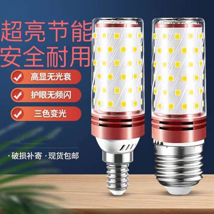 LED节能灯泡室内照明光源E27E14螺口超亮无频闪家用玉米灯泡