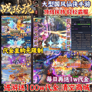 无限代金券内购gm买断后台战玲珑2仙侠手游内部号自己发所有道具