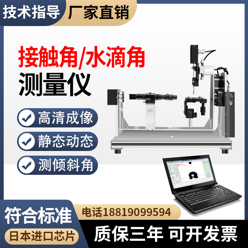 光学接触角测量仪动态水滴角检测仪全自动水滴液体表面张力测试仪