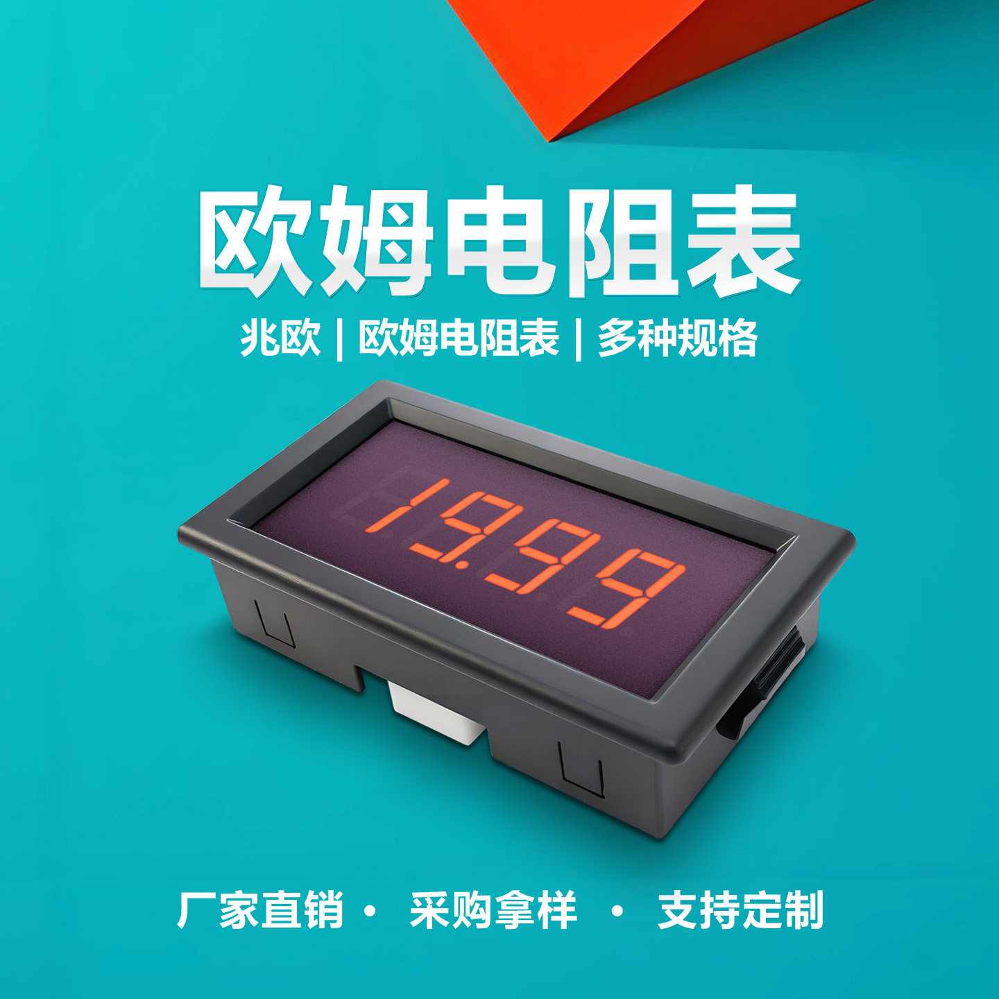 电阻表高精准欧姆电阻数显仪表图片