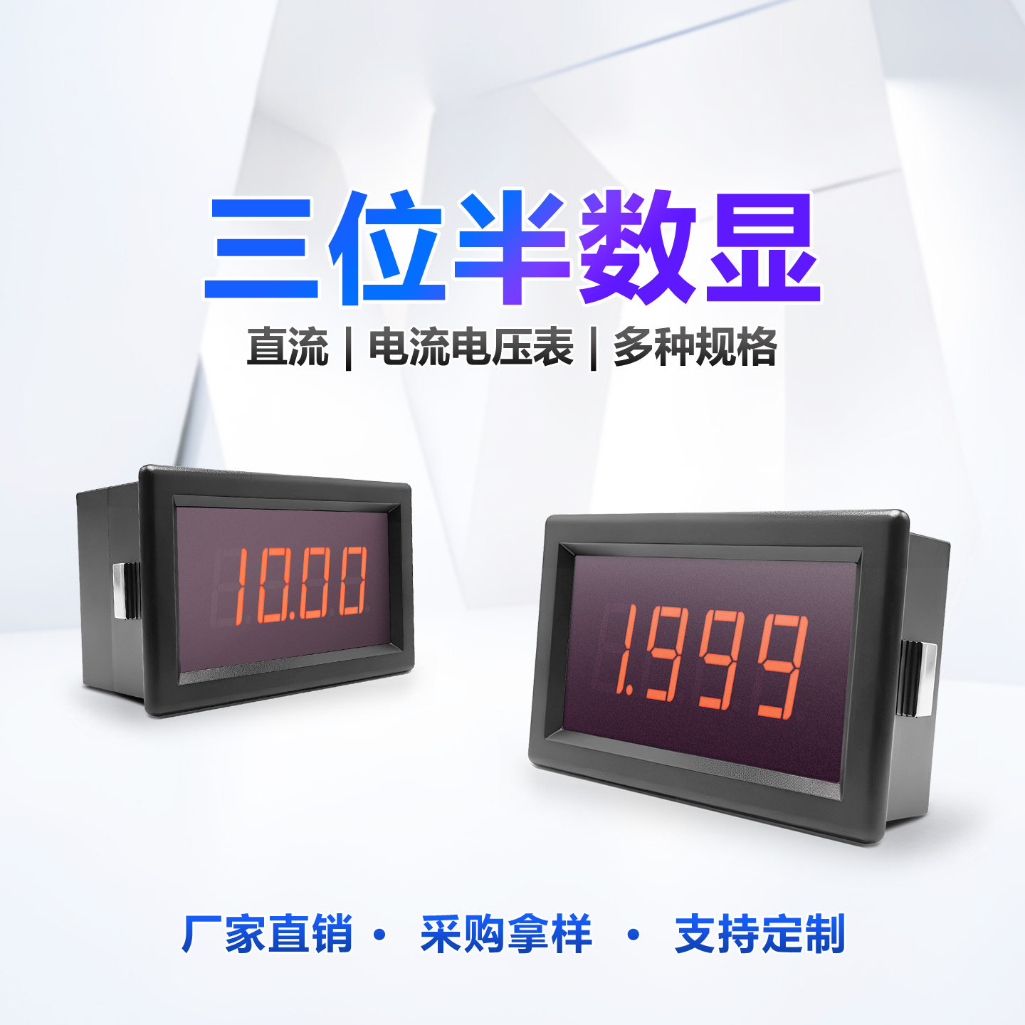 三位半数显直流电流电压表5135