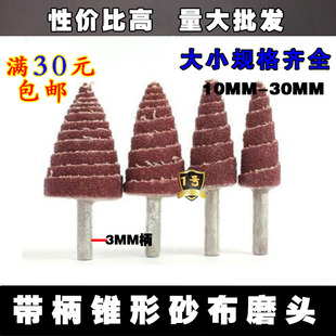 带柄锥形砂布磨头柄6mm 沙皮纸抛光 电磨配件尖头百叶轮 塔型砂纸