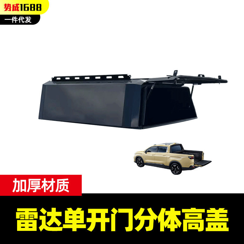 雷达RD5/6皮卡后箱盖锰钢分体三开门左右光板单高盖尾箱盖子改装图片