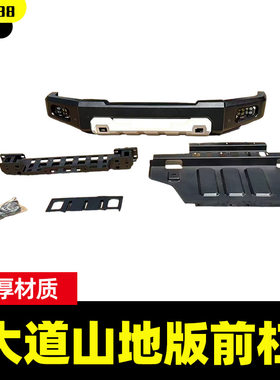 适用于JMC江铃大道山地版皮卡前杠竞技泵把越野防撞前保险杠改装