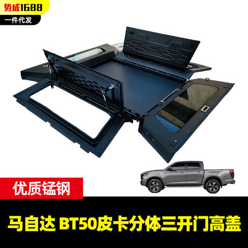 16至26款马自达BT50皮卡车分体三开门后箱盖 四门5尺专用高盖改装