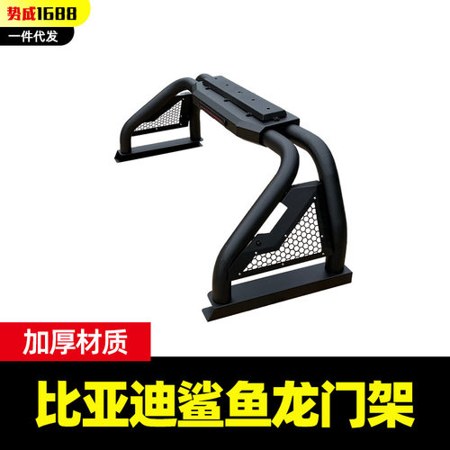 比亚迪鲨鱼BYD shark皮卡车斗三角版龙门架带刹车灯防滚护栏架子